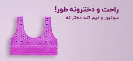girl-bra1